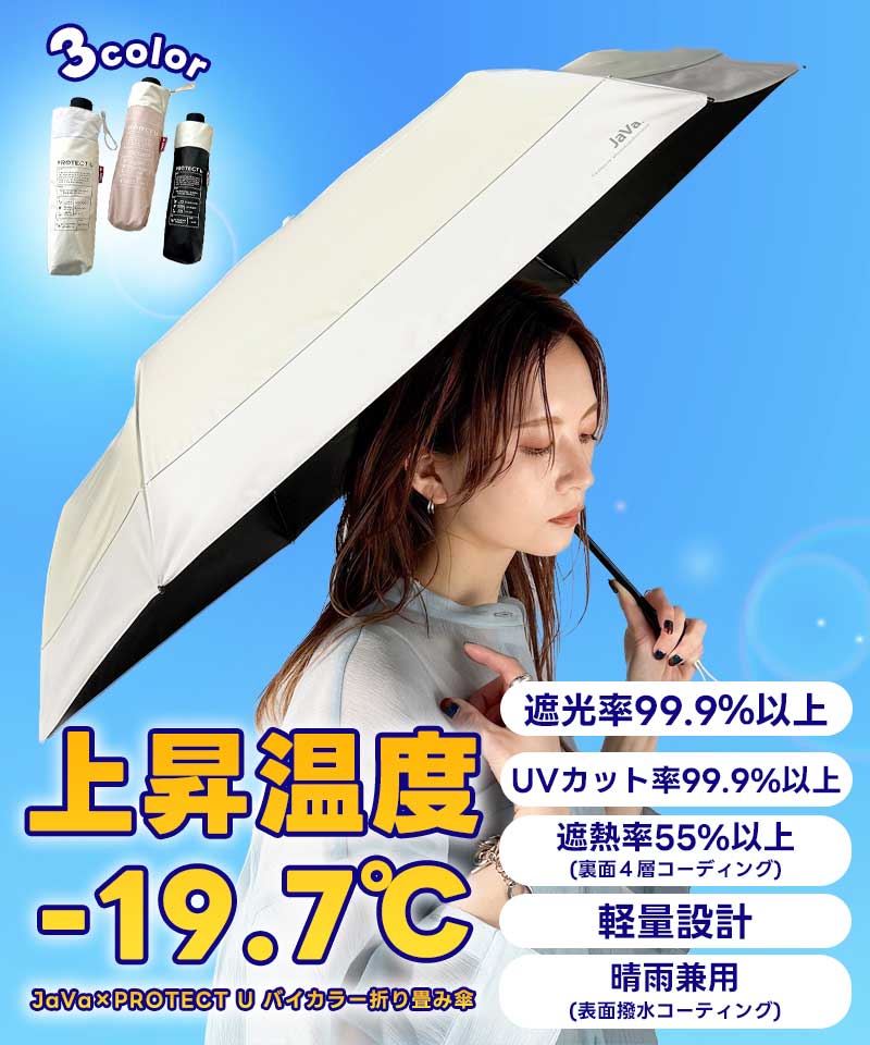 JaVaジャバコラボ》毎日のお出かけをもっと楽しく。PROTECT U バイ