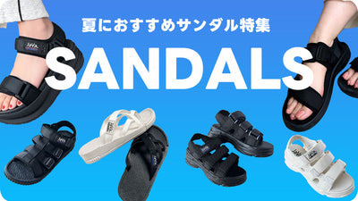 夏サンダル特集