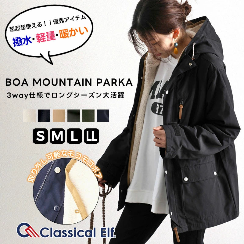 新品未使用‼️ボアライナーつき　3WAY裾　フレア　マウンテンパーカー　アウター classicalelf マウンテンパーカー ウインドブレーカー 1枚でいい