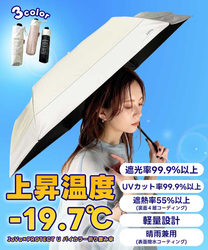 JaVaジャバコラボ》毎日のお出かけをもっと楽しく。PROTECT U バイ